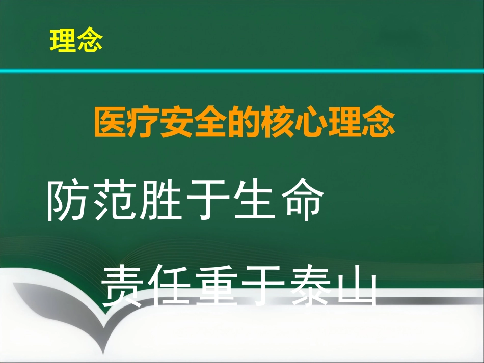 医疗纠纷防范和处理讲座_第5页
