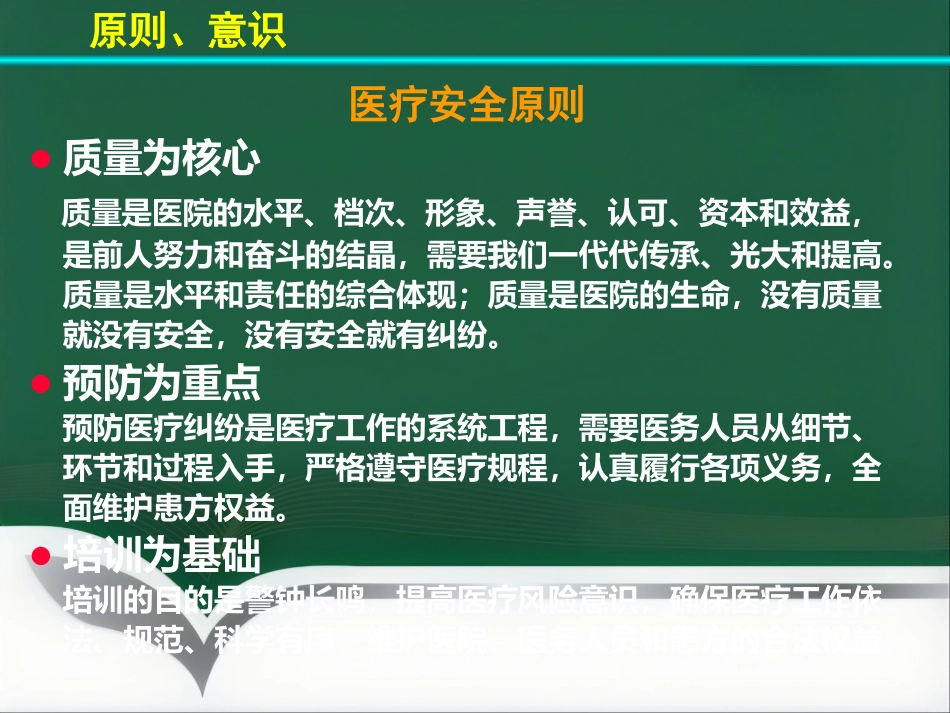 医疗纠纷防范和处理讲座_第6页