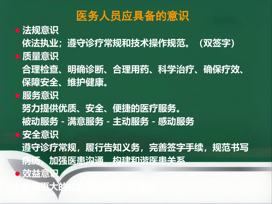 医疗纠纷防范和处理讲座_第7页
