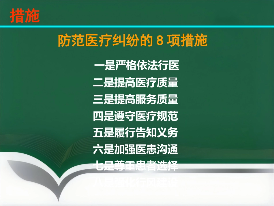 医疗纠纷防范和处理讲座_第8页