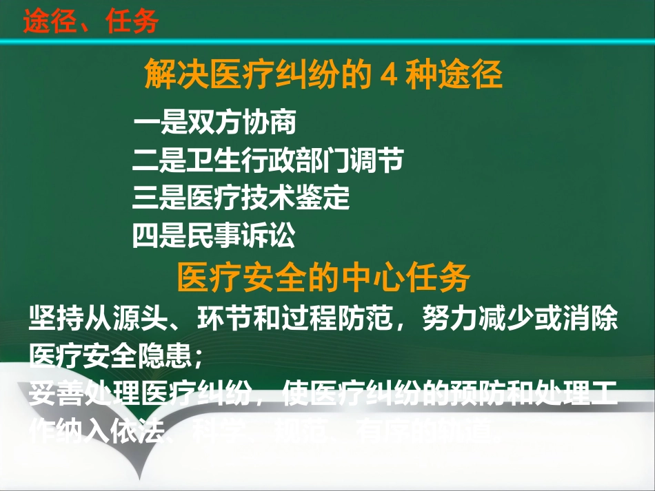 医疗纠纷防范和处理讲座_第9页