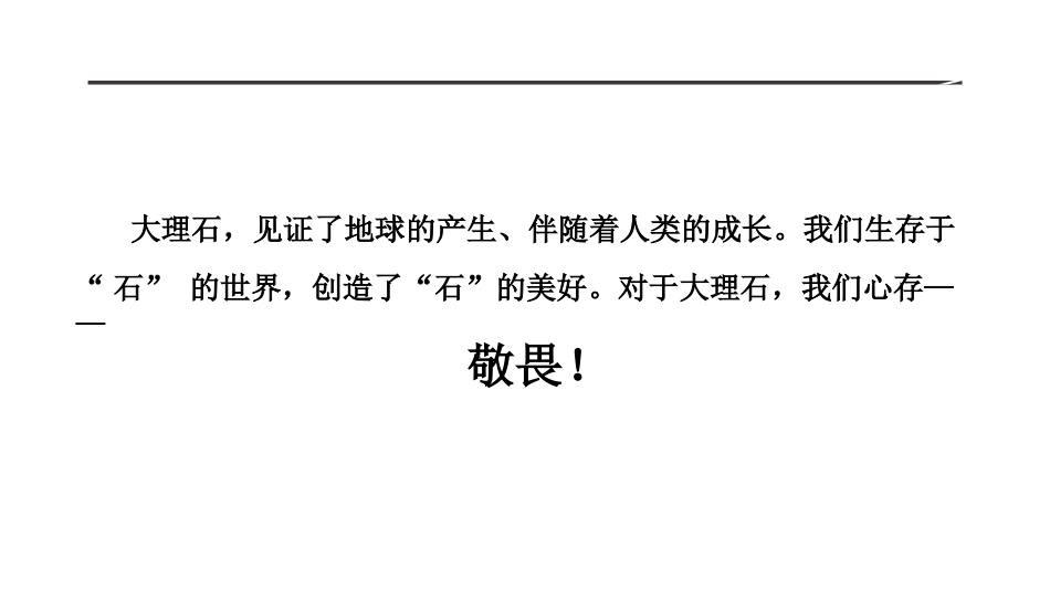 聆医疗机构为什么要用石材-中国医疗新“石”代讲座课件PPT_第2页
