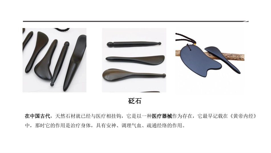 聆医疗机构为什么要用石材-中国医疗新“石”代讲座课件PPT_第9页