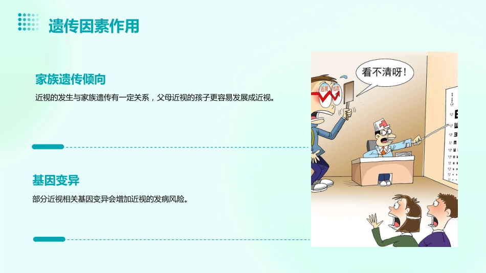 2024年度优质预防近视保护眼睛ppt课件_第14页