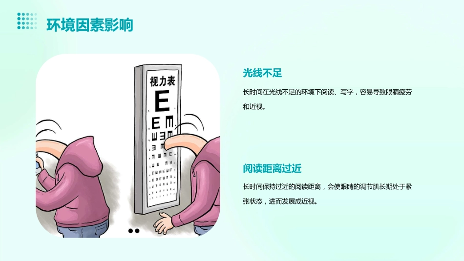 2024年度优质预防近视保护眼睛ppt课件_第15页