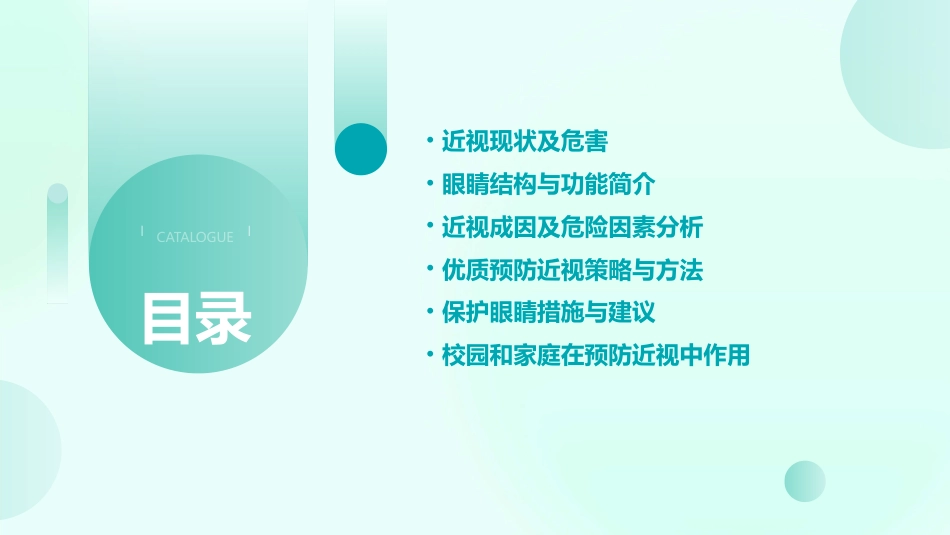 2024年度优质预防近视保护眼睛ppt课件_第2页