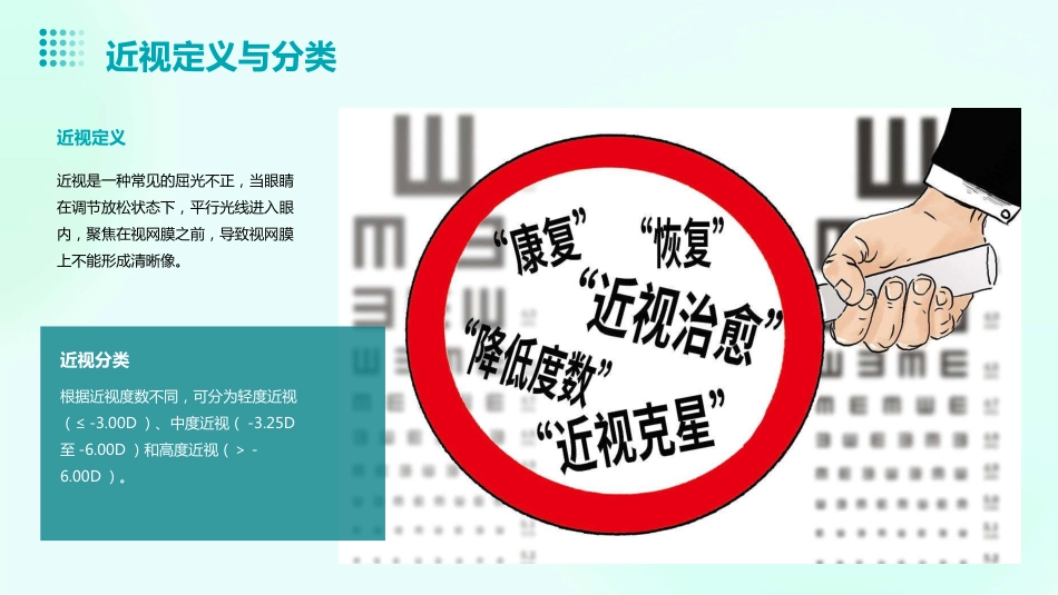 2024年度优质预防近视保护眼睛ppt课件_第4页