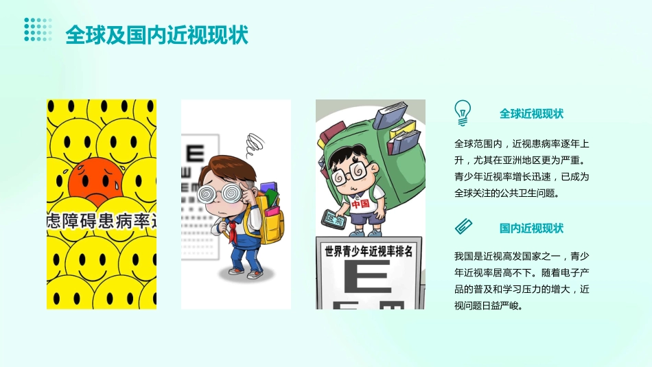 2024年度优质预防近视保护眼睛ppt课件_第5页