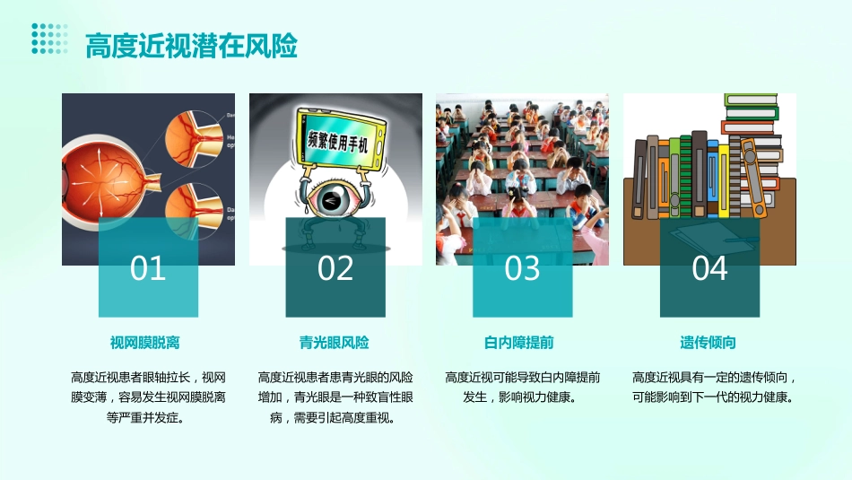 2024年度优质预防近视保护眼睛ppt课件_第7页