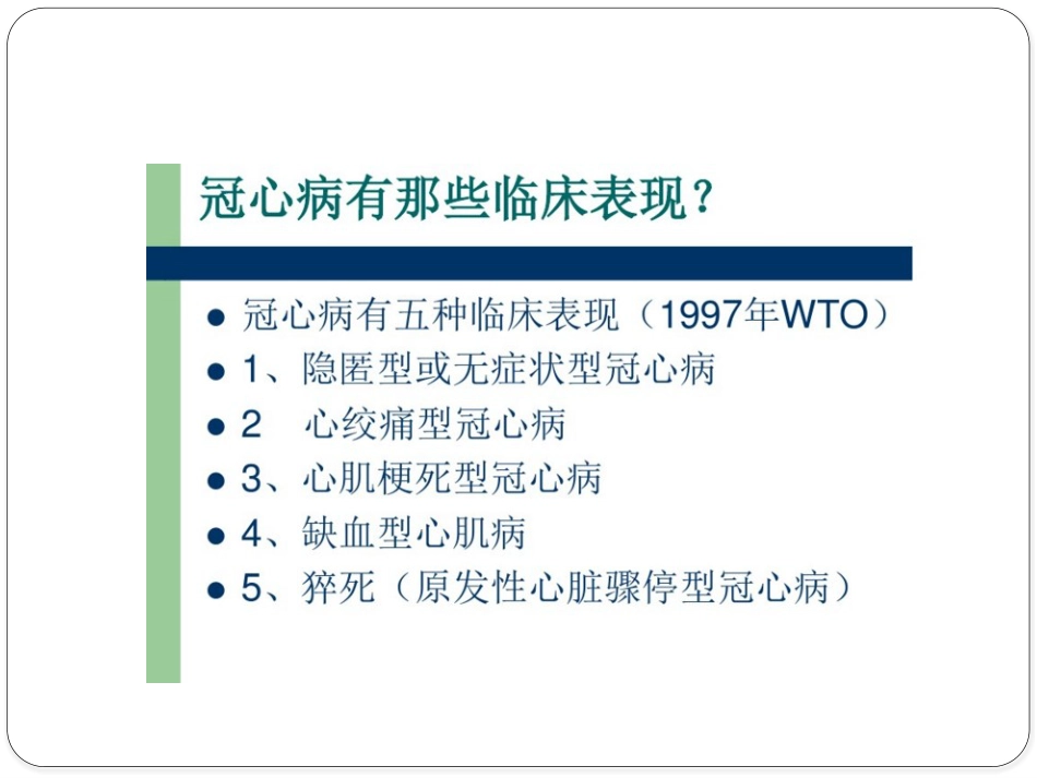 冠心病中医健康教育_第3页