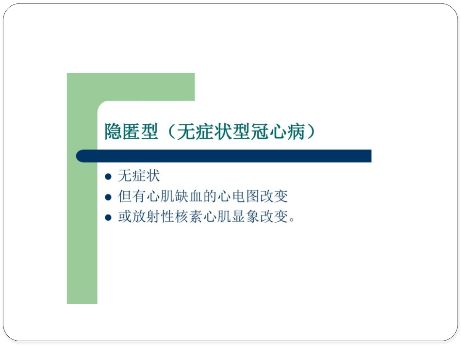 冠心病中医健康教育_第4页