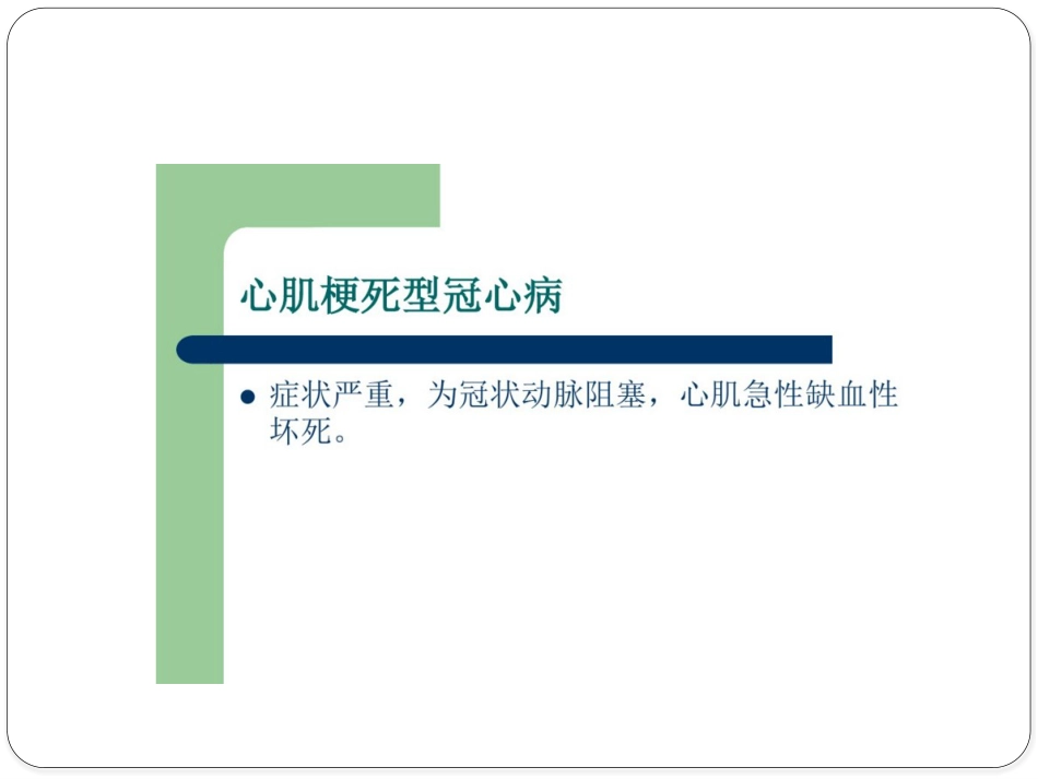 冠心病中医健康教育_第6页