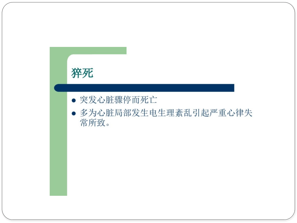 冠心病中医健康教育_第7页