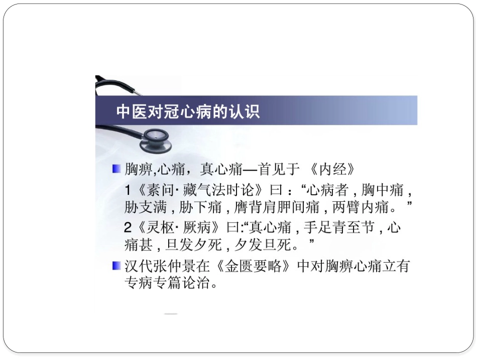 冠心病中医健康教育_第9页