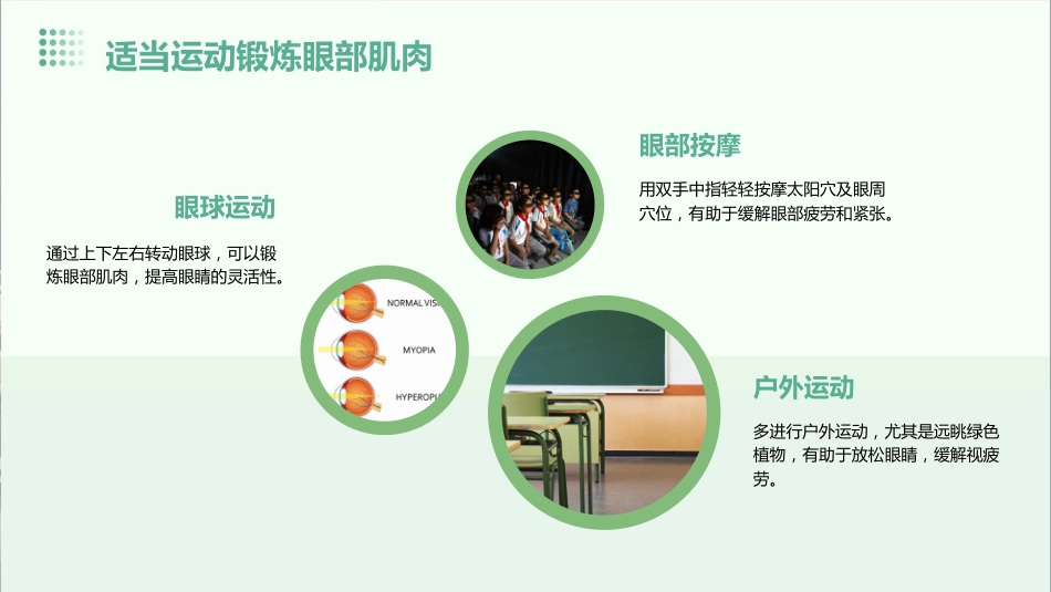 爱护眼睛从我做起ppt课件_第10页