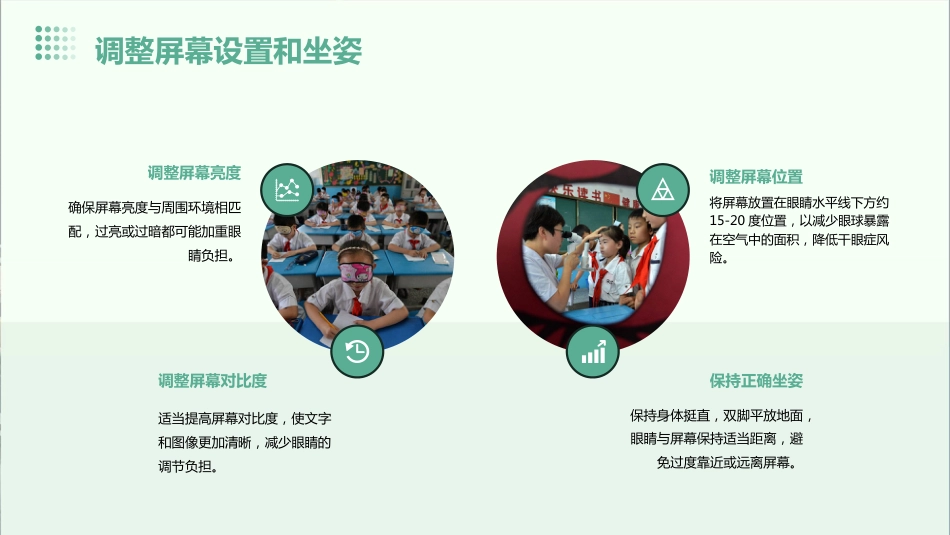 爱护眼睛从我做起ppt课件_第12页