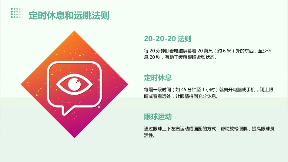 爱护眼睛从我做起ppt课件_第13页