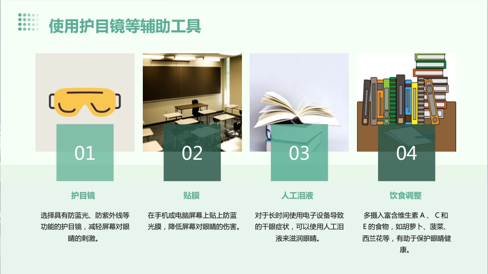爱护眼睛从我做起ppt课件_第14页