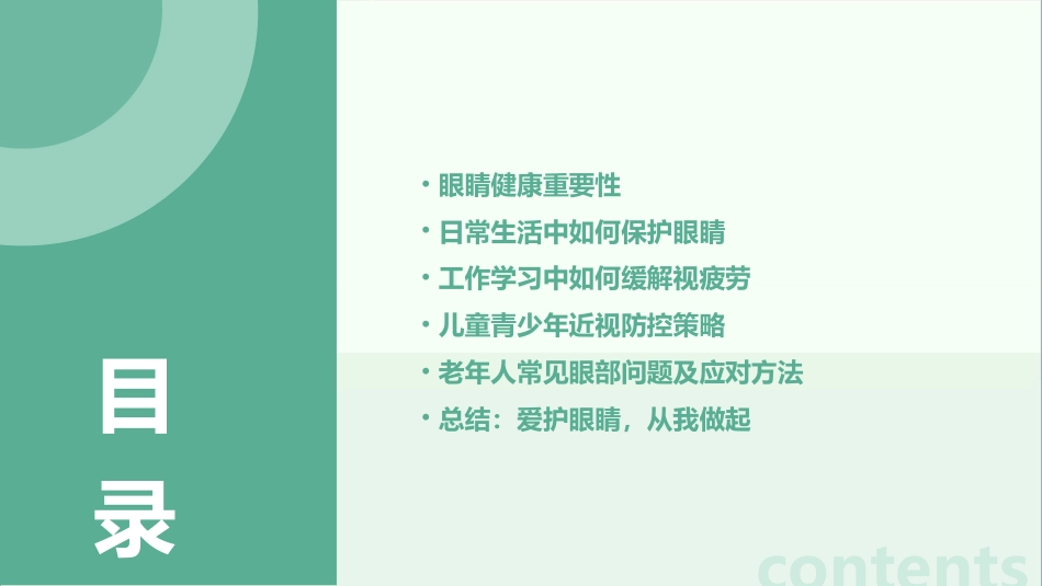 爱护眼睛从我做起ppt课件_第2页