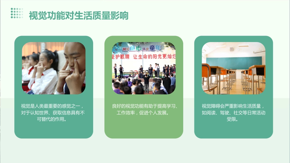 爱护眼睛从我做起ppt课件_第4页
