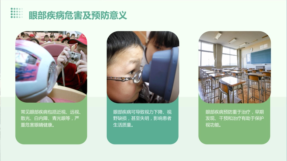 爱护眼睛从我做起ppt课件_第5页