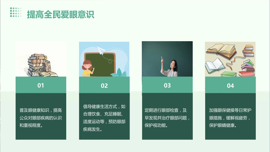 爱护眼睛从我做起ppt课件_第6页