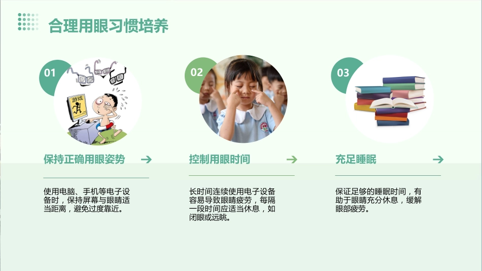 爱护眼睛从我做起ppt课件_第8页