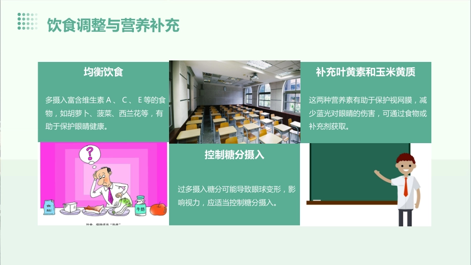 爱护眼睛从我做起ppt课件_第9页