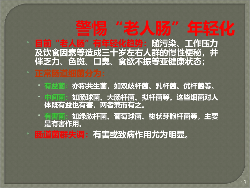 便秘的健康生活指导_第13页
