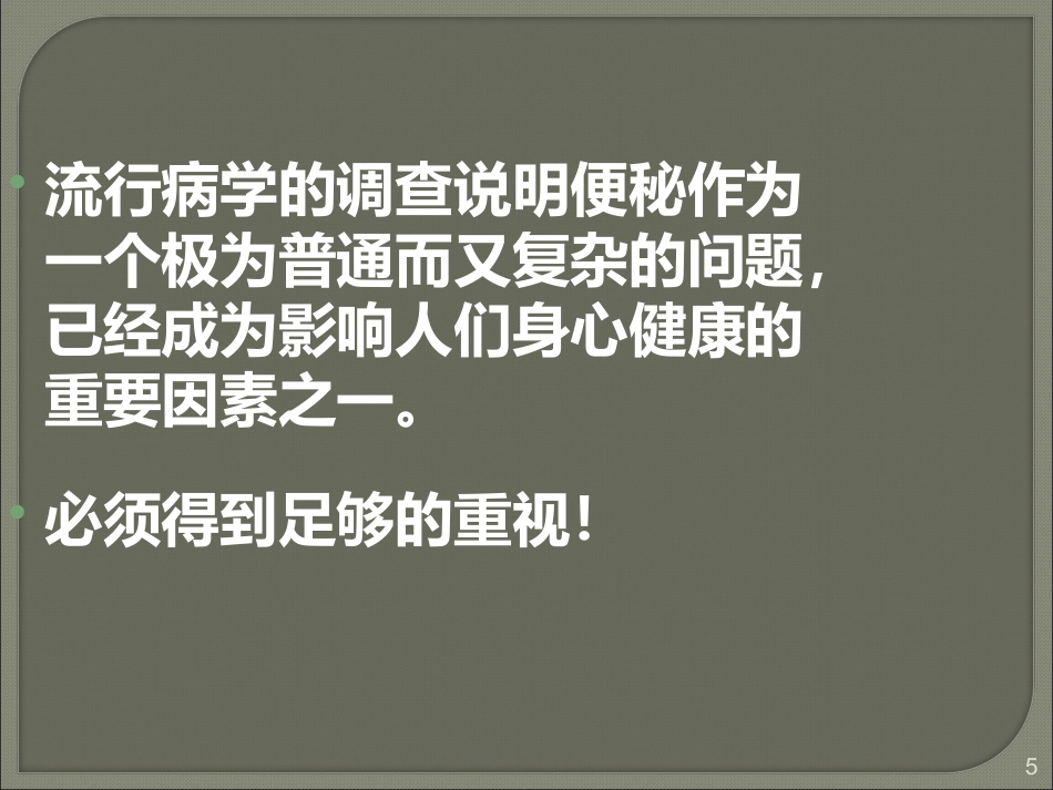 便秘的健康生活指导_第5页