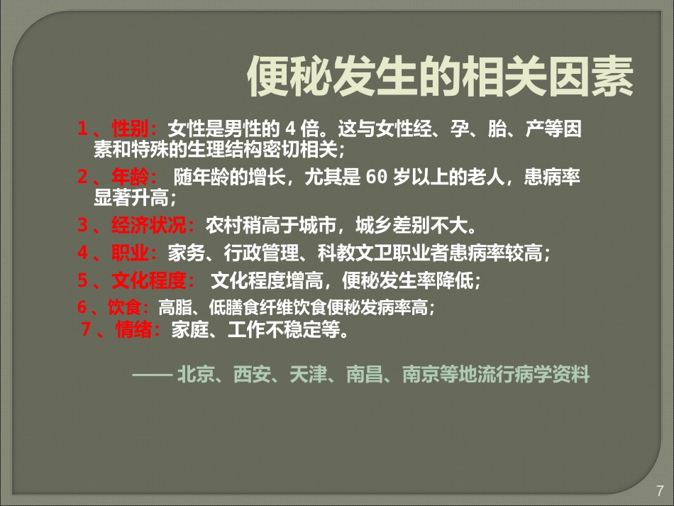 便秘的健康生活指导_第7页