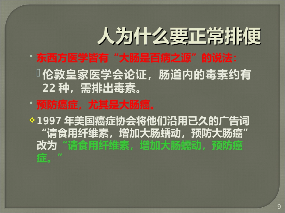 便秘的健康生活指导_第9页