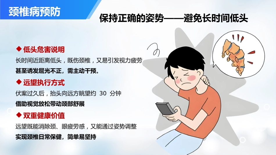 颈椎病健康宣教_第10页