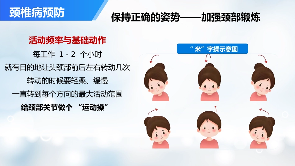 颈椎病健康宣教_第11页