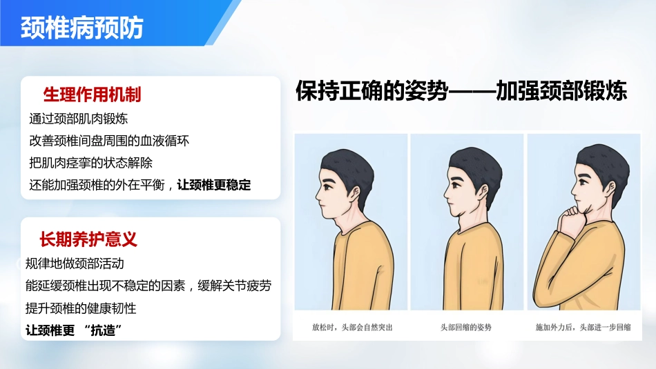颈椎病健康宣教_第12页