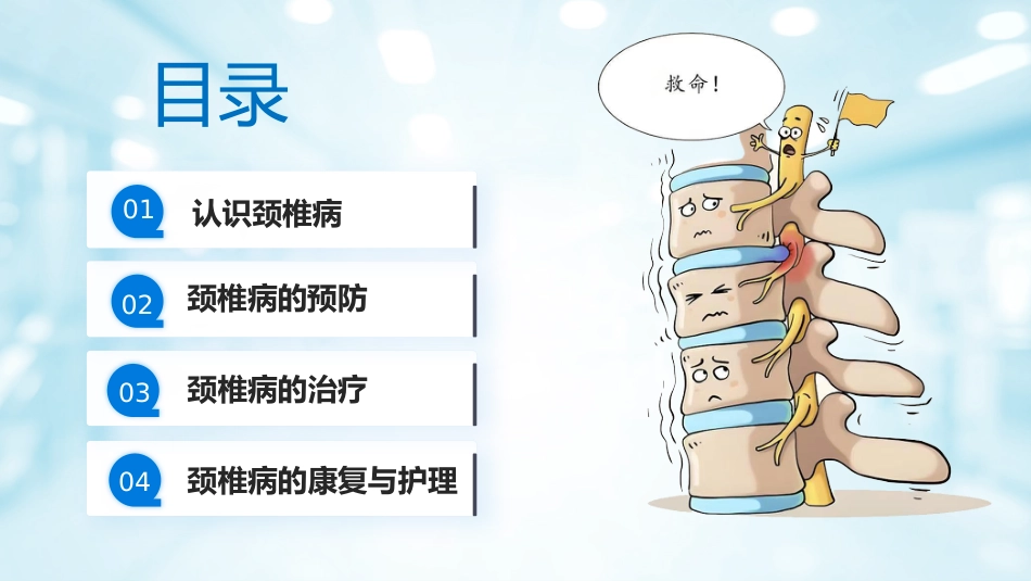 颈椎病健康宣教_第2页