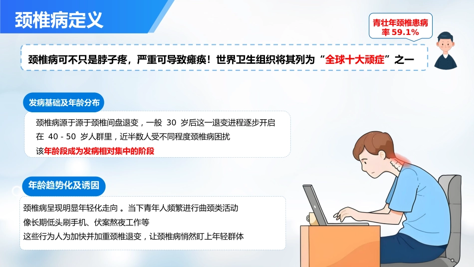 颈椎病健康宣教_第4页