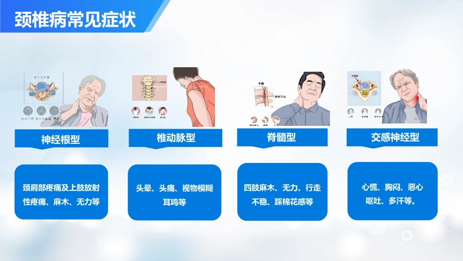 颈椎病健康宣教_第6页