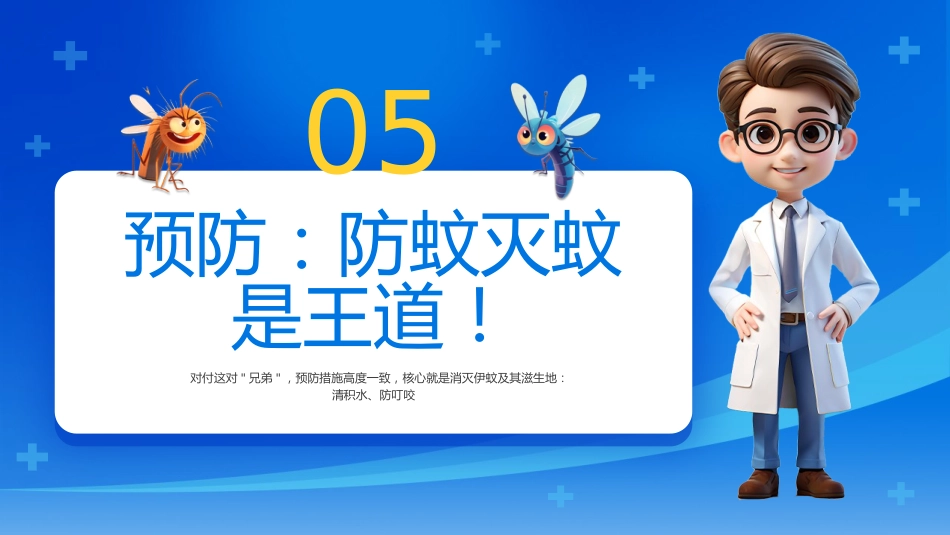 【医护指南】健康宣讲：夏季健康科普_第15页