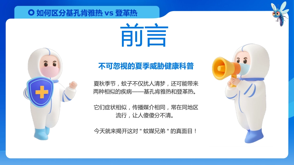 【医护指南】健康宣讲：夏季健康科普_第2页