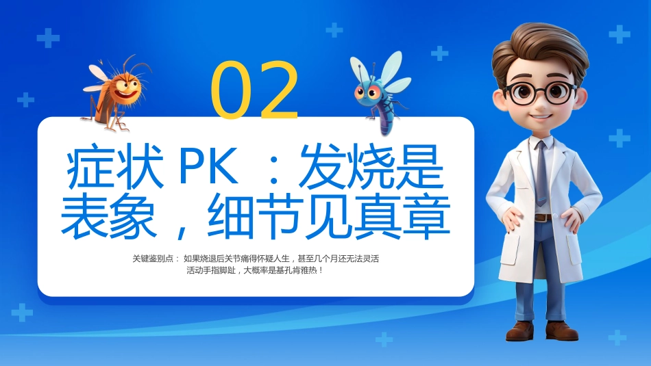 【医护指南】健康宣讲：夏季健康科普_第7页