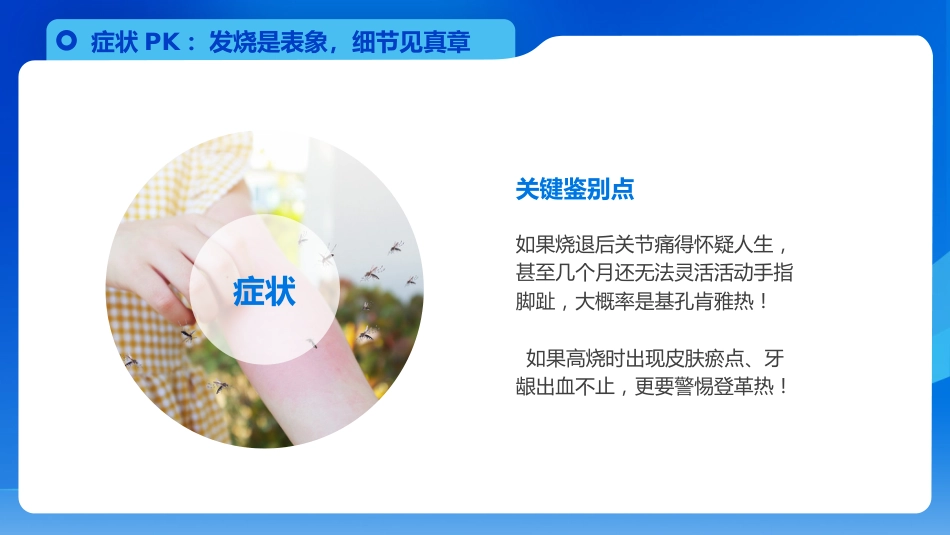 【医护指南】健康宣讲：夏季健康科普_第9页