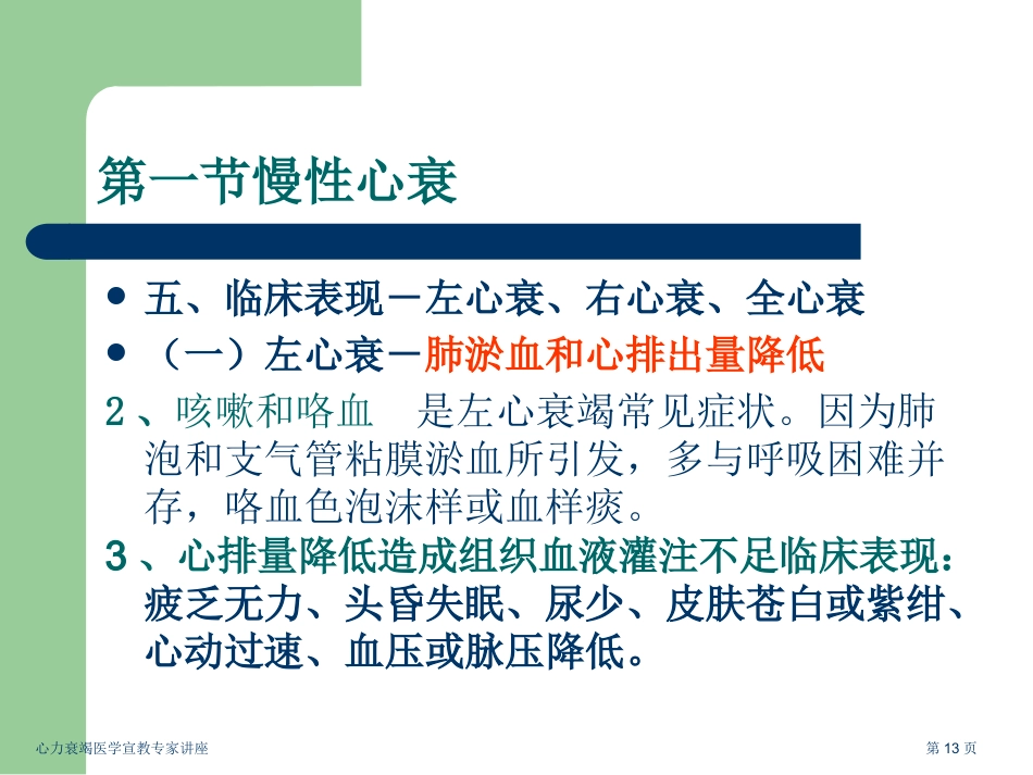 心力衰竭医学宣教专家讲座_第13页