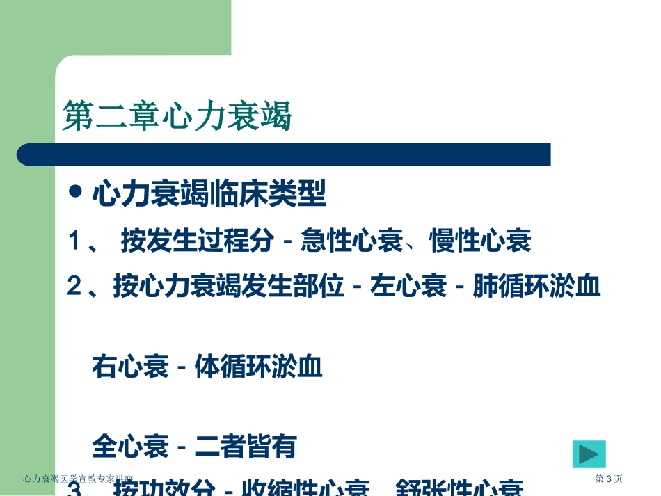 心力衰竭医学宣教专家讲座_第3页