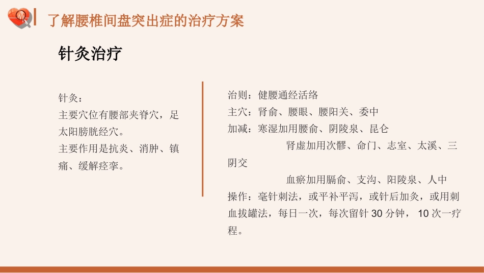【医护指南】健康宣讲：腰椎间盘突出症健康教育1_第10页
