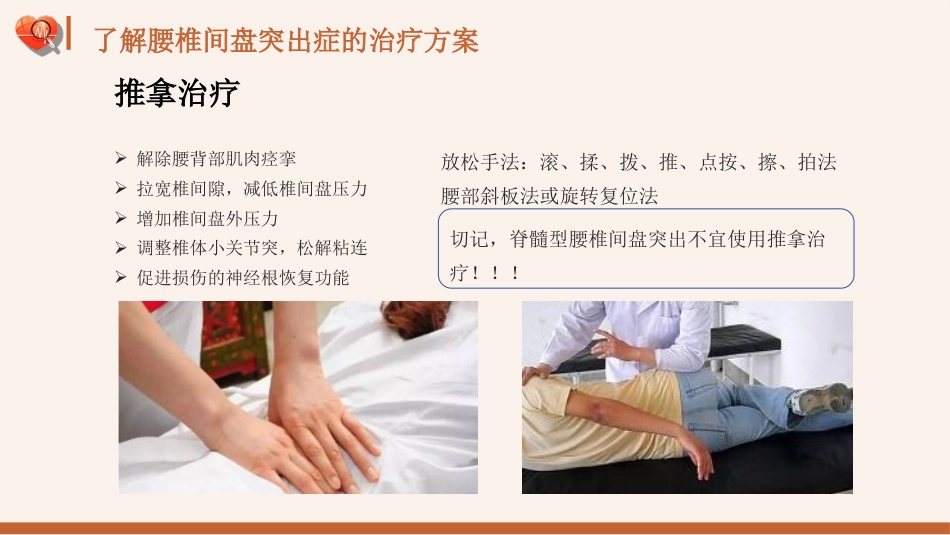 【医护指南】健康宣讲：腰椎间盘突出症健康教育1_第12页