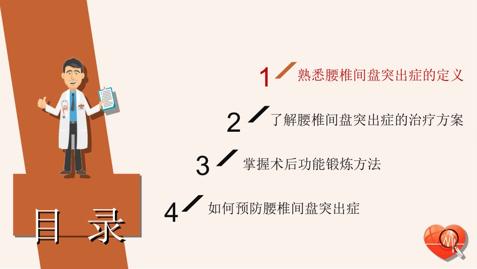 【医护指南】健康宣讲：腰椎间盘突出症健康教育1_第2页