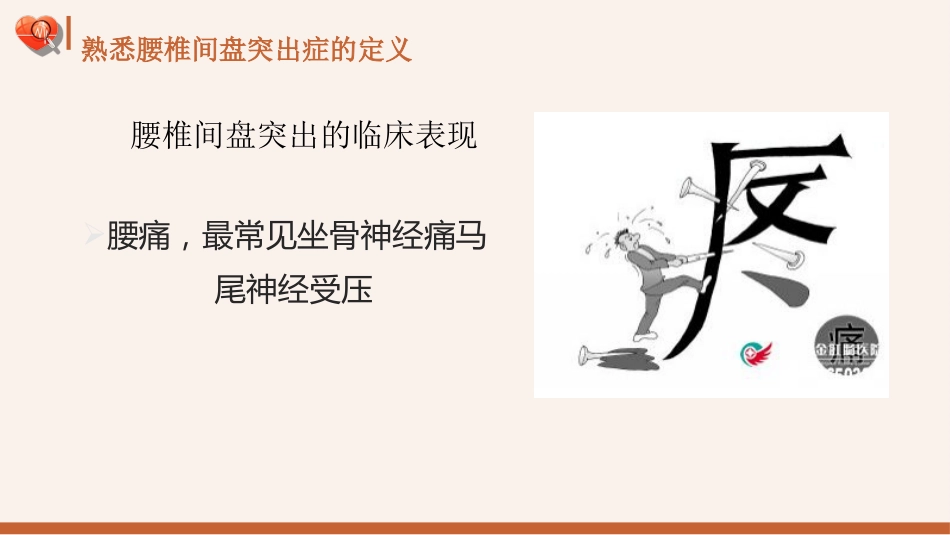 【医护指南】健康宣讲：腰椎间盘突出症健康教育1_第4页