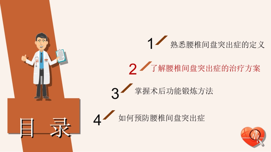 【医护指南】健康宣讲：腰椎间盘突出症健康教育1_第5页