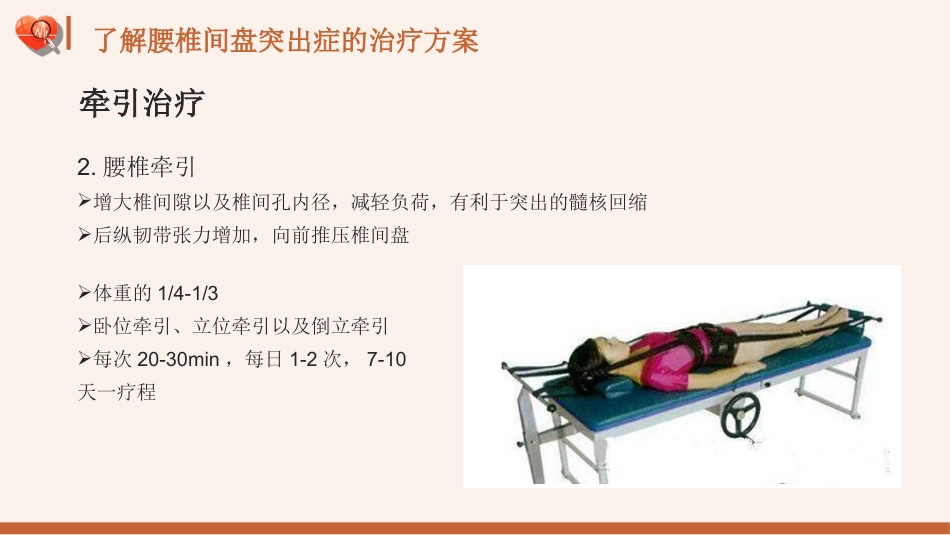 【医护指南】健康宣讲：腰椎间盘突出症健康教育1_第8页